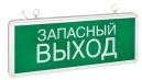 Светильник аварийного освещения EXIT-102 односторонний EXIT-SS-102-LED